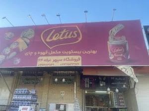 بنکداری سپهر