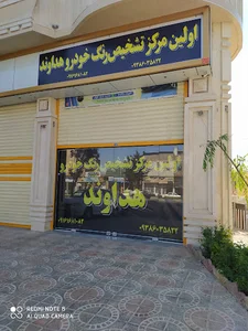 مرکز تشخیص رنگ هداوند