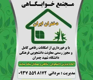 خوابگاه دختران ایران 2