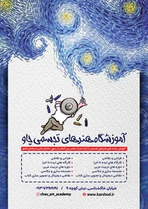 آموزش نقاشی موزاییک