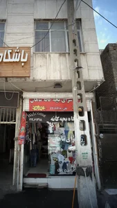 ارزان سرای بچه گانه ماهان