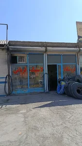 فروشگاه لاستیک قربانی
