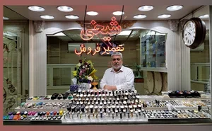 ساعت فروشی شیخی