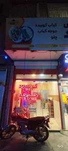 کبابی شهروند 2