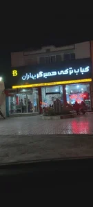 ساندویچ بهاران 3