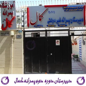 دبیرستان 13 آبان (لیلامهرگان)