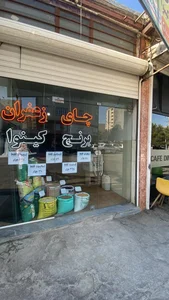 چای و برنج پیرمحمدی تیرایس 2