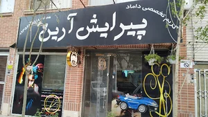 پیرایش آرین