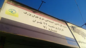 کارگزاری بیمه تأمین اجتماعی کد ۷۱