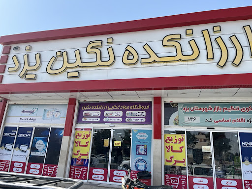 فروشگاه نگین