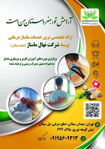 نهال ماساژ
