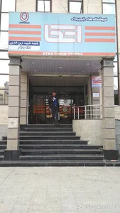 فروشگاه اتکا