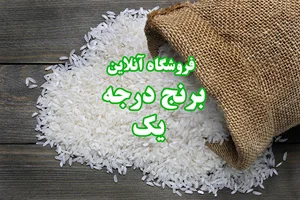 فروشگاه برنج ایران