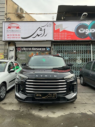 اتو گالری سعید راشدی