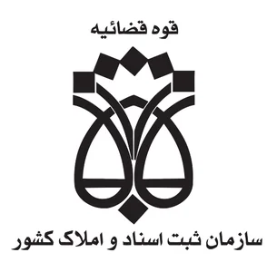 دفتر اسناد رسمی شماره 273 شیراز