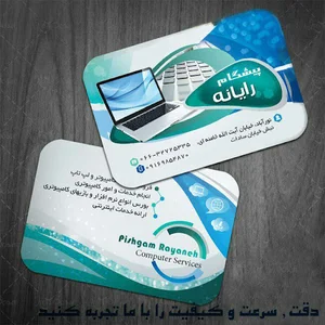 پیشگام رایانه(حسین حاجی)