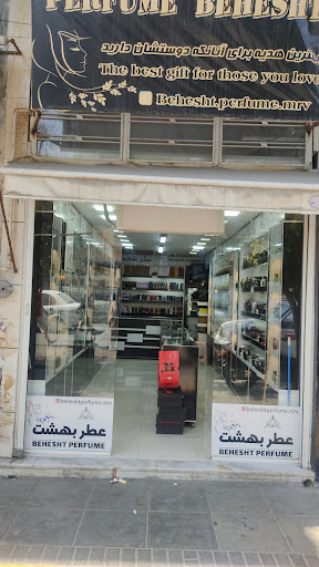 عطر بهشت