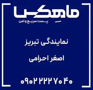 دفترنمایندگی پست ماهکس شریعتی 2
