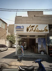 املاک بزرگ آرکا 2