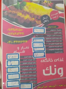 غذای تلفنی ونک 4