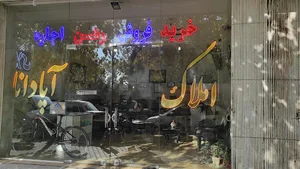 املاک آپادانا