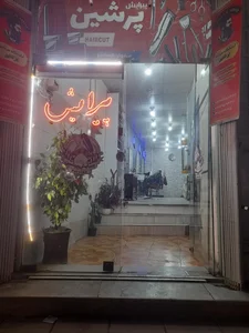 پیرایش پرشین 2