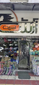 آرش اسپرت آمل
