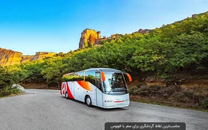 شرکت تک سفر ایرانیان (تعاونی شماره ۱۳)