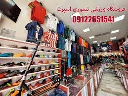 فروشگاه علی فتح