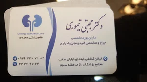 مطب دکتر مجتبی تیموری