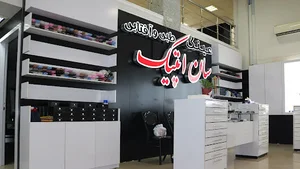 عینک سان اپتیک (نور بخشنده)