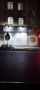 آرایشی فارماسی