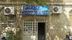 اداره ثبت اسناد و املاک خسروشاه