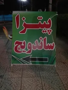 پیتزا سلامت 3