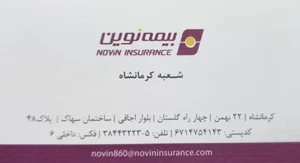 بیمه نوین 2