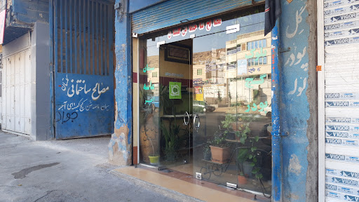 مصالح فروشی گلستان