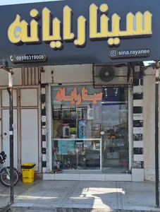 فروشگاه سینا رایانه