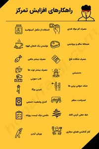 افزایش تمرکز
