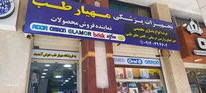 تجهیزات پزشکی مهیار طب