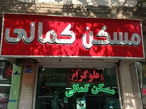 مشاوراملاک کمالی 2
