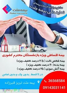 نمایندگی بیمه توسعه مشهد کد 67