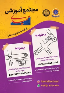 مهد زبان شکوه 5