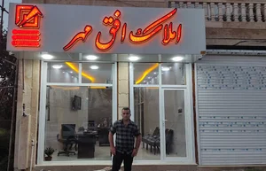 املاک افق