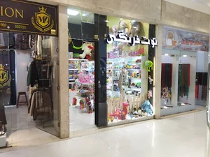 اسباب بازی توت‌فرنگی (هایپرکودک)