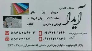 سقف کاذب اسماعیل زاده 2