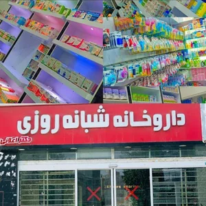داروخانه دکتر مهدیه رضایی