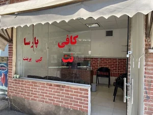 کافی نت پارسا 3