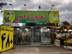 تعاون دام آذریان 4