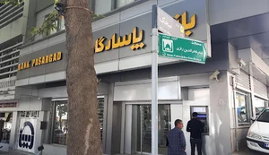 بانك پاسارگاد