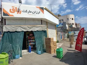 ارزان مارکت رزاق